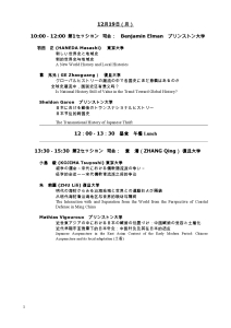 12/19,20の発表題目とタイムスケジュール