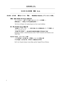 12/19発表題目とタイ>ムスケジュール