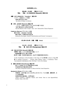 12/20発 表題目とタイムスケジュール