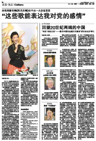 上海の新聞『東方早報』2011年5月25日（B版8頁）に掲載されたシンポ開催の報道記事（右側）