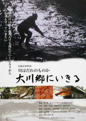 菅教授監修の映画『川は誰のものか』が 5/16（木)に一般上映されます
