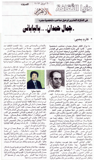 長沢教授の著書『エジプトの自画像』に関連する記事がエジプトの新聞「アル・アハラーム」に掲載されました