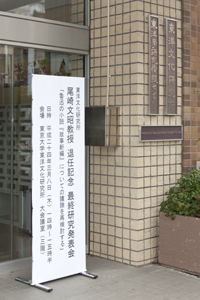 尾﨑文昭教授　最終研究発表会「魯迅の小説『故事新編』についての議論を再検討する」が開催されました