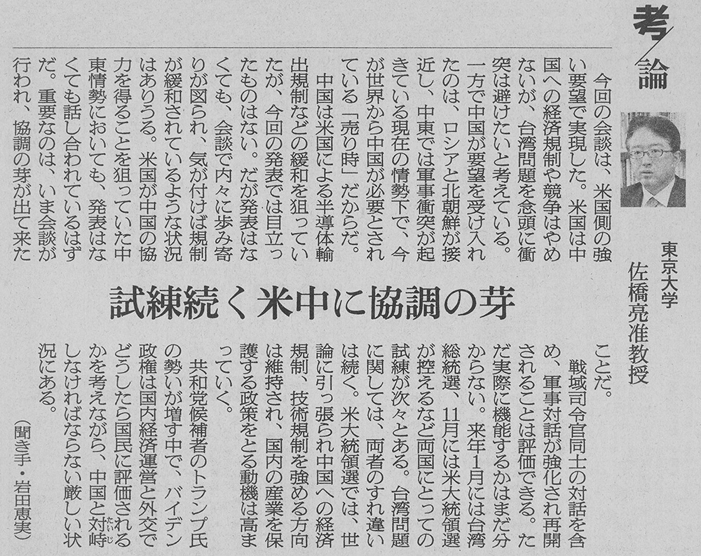「考／論　試練続く米中に協調の芽」朝日新聞2023年11月17日朝刊11面