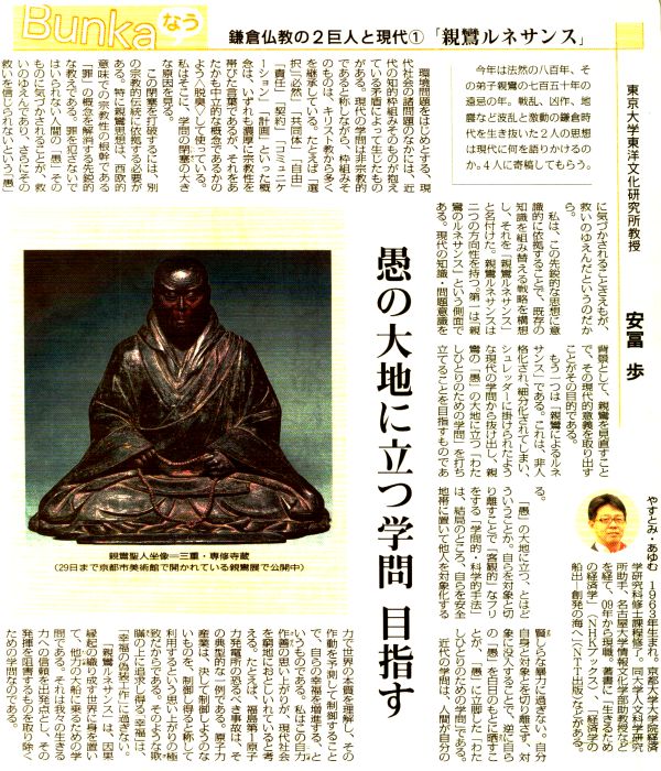 安冨歩教授「親鸞ルネサンス」が毎日新聞5月12日夕刊に掲載されました