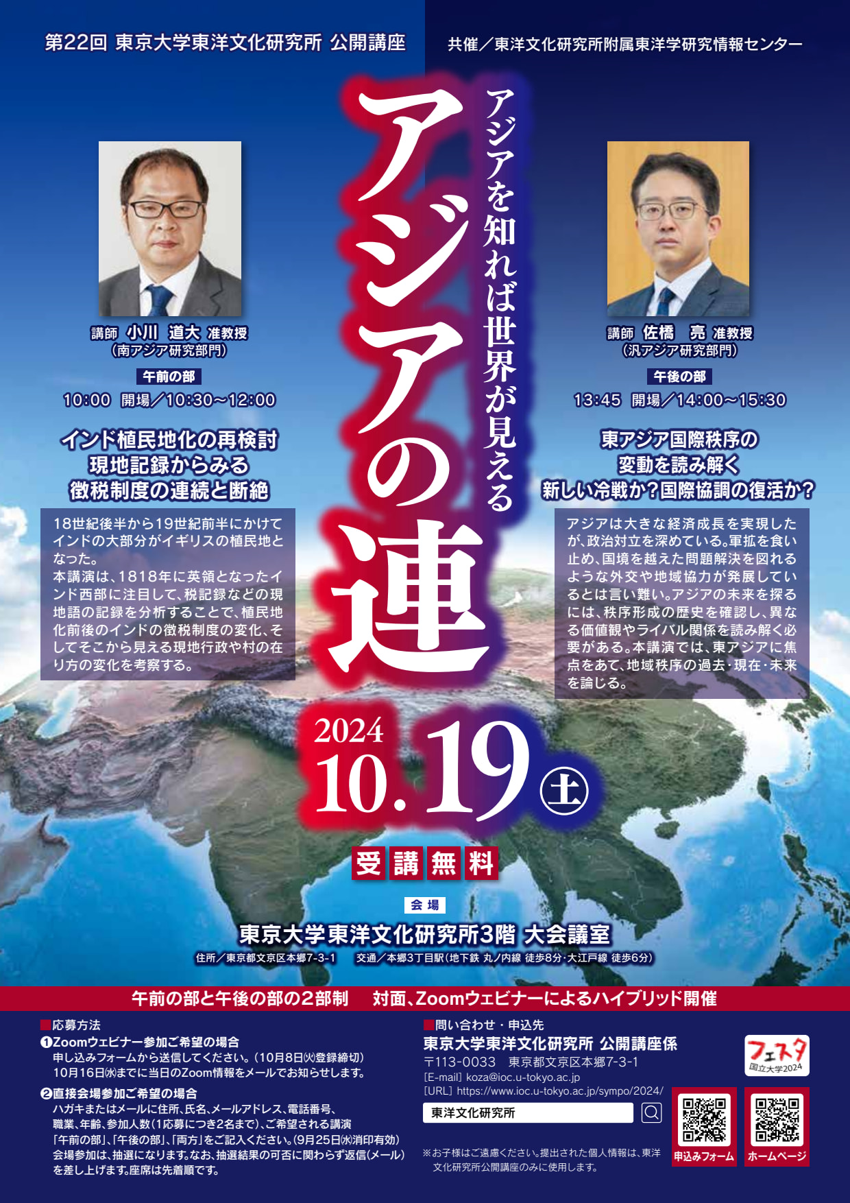 公開講座「アジアの連」ポスター