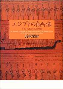 エジプトの自画像: ナイルの思想と地域研究 (東京大学東洋文化研究所研究報告―東洋文化研究所叢刊)