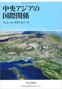中央アジアの国際関係