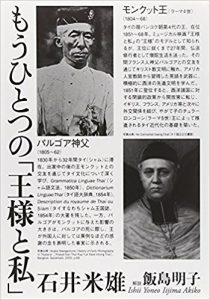 もうひとつの「王様と私」
