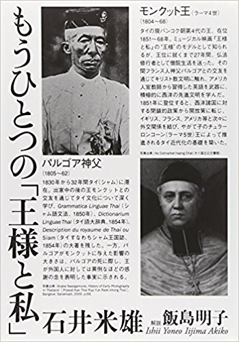 もうひとつの「王様と私」