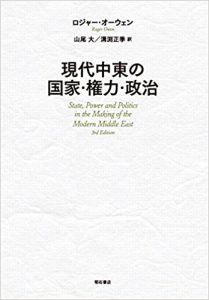 現代中東の国家・権力・政治