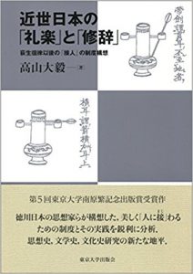 近世日本の「礼楽」と「修辞」: 荻生徂徠以後の「接人」の制度構想