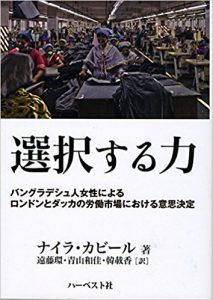 選択する力:バングラデシュ人女性によるロンドンとダッカの労働市場における意思決定