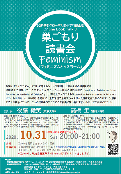 Online Book Talk 3/巣ごもり読書会『フェミニズムとイスラーム