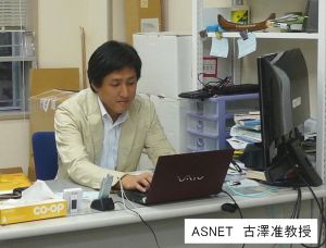 ASNET 古澤先生