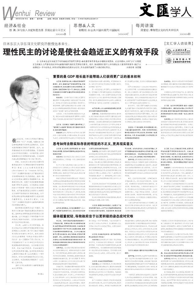 中国・上海の新聞『文匯報』が2月16日の紙面に池本幸生教授のインタビュー記事を掲載しました