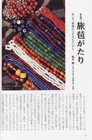 松井教授の連載記事「旅苞語り」