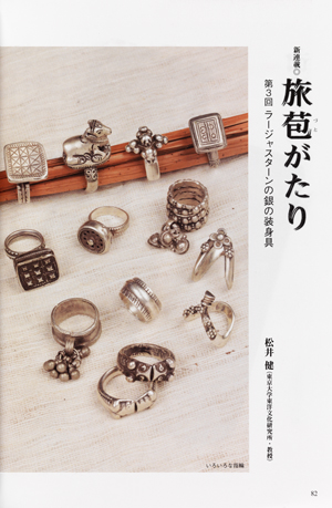 松井教授の連載記事「旅苞語り」