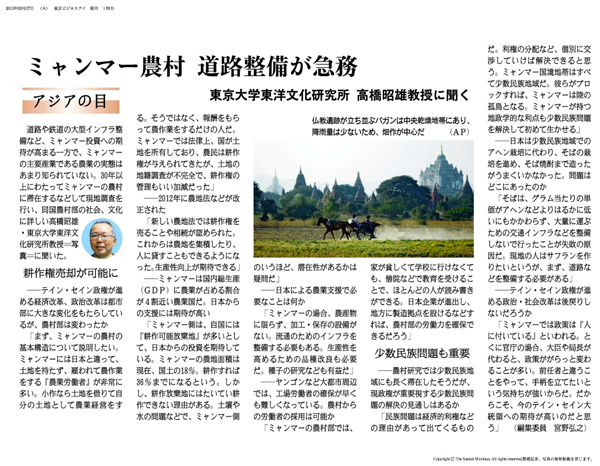 髙橋昭雄教授のインタビュー記事「アジアの目　ミャンマーの農村 道路整備が急務」