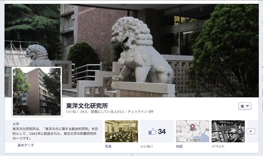 東洋文化研究所facebook