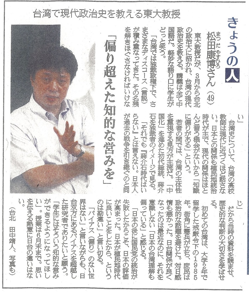 産経新聞(2015年6月25日) 朝刊 第2面 「きょうの人」で、松田教授が紹介されました 