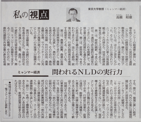 朝日新聞(2015年12月10日) 朝刊 第19面 「私の視点」に髙橋教授