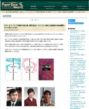 「シリーズ･キーワードで読む中国古典」刊行記念トークイベント 古典による転回から知の展開へ