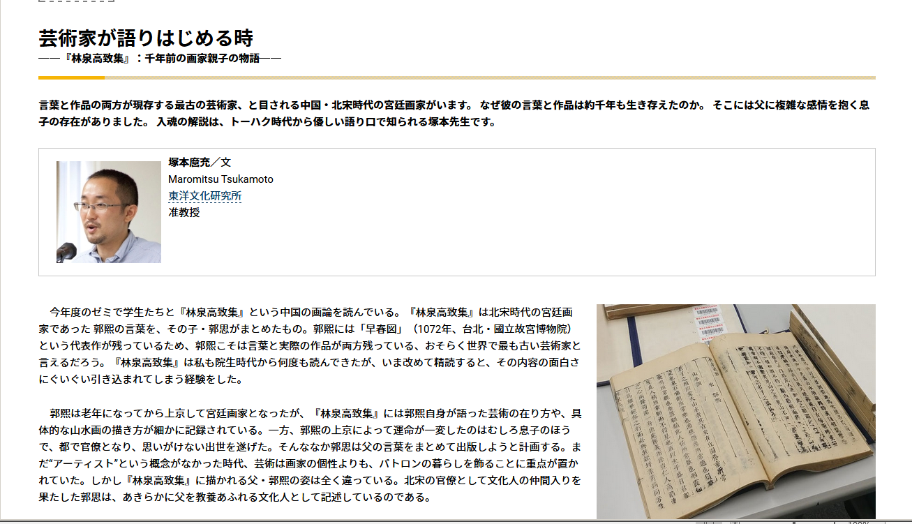 塚本麿充准教授の「人紹介」記事が全学ウェブサイトに掲載