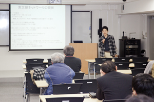 廣田輝直准教授 離任研究会「東洋文化研究所のデータベースの現状と課題」