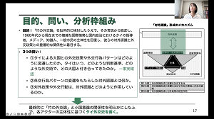 パッタジット先生着任研究会