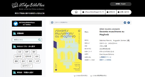 渡部先生共著紹介記事UTokyoBiblioPlaza