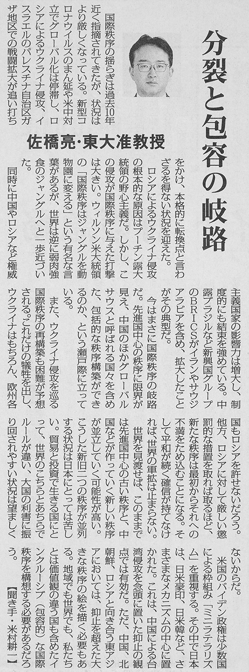 毎日新聞2024年５月２日朝刊３面「分裂と包容の岐路」