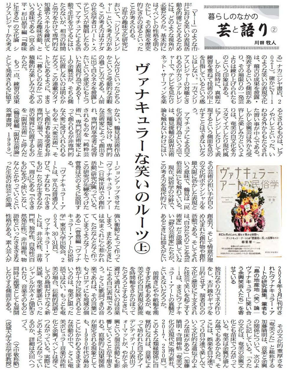 南海日日新聞2024年５月17日朝刊（抜粋）