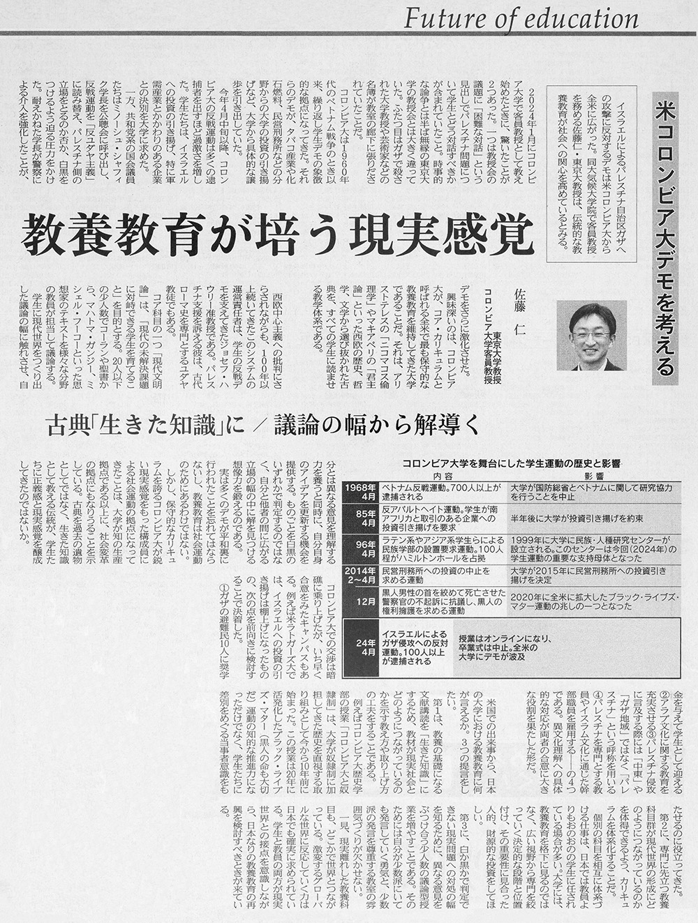 「考／論　新総統　明確に川を渡った」朝日新聞（2024年５月21日）朝刊３面