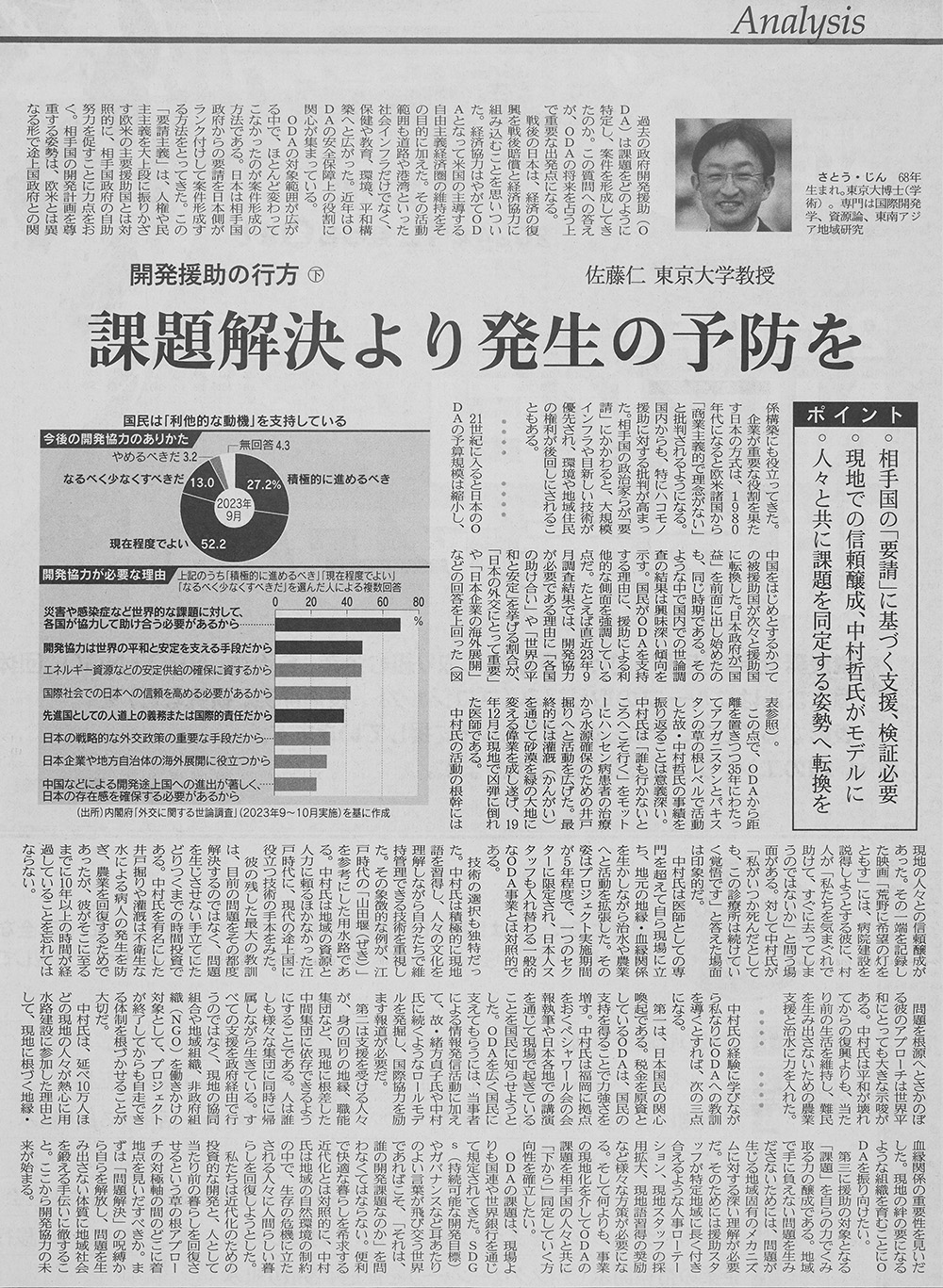 日本経済新聞2024年10月31日朝刊31面「開発援助の行方㊦課題解決より発生の予防を」