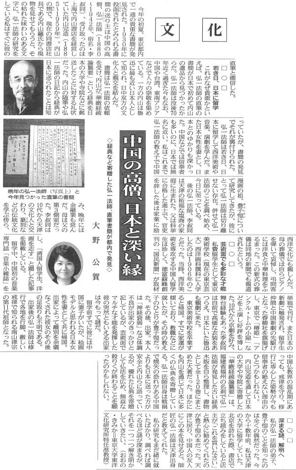 大野公賀 准教授 執筆の「中国の高僧、日本と深い縁 -- 経典なんどを寄贈した弘一法師、直筆書簡が都内で発見 --」が掲載されました（10月14日 日本経済新聞）
