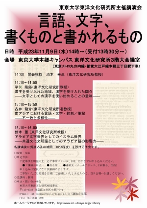 講演会『言語、文字、書くものと書かれるもの』