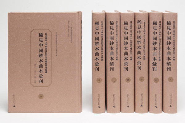 『東京大学東洋文化研究所蔵　紅楼夢程甲本（上）（下）』が刊行されました